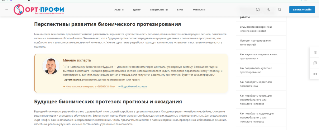 Блок с цитатой руководителя центра ОРТ-ПРОФИ