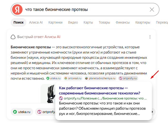 проверка информационного запроса в режиме ИИ Яндекс
